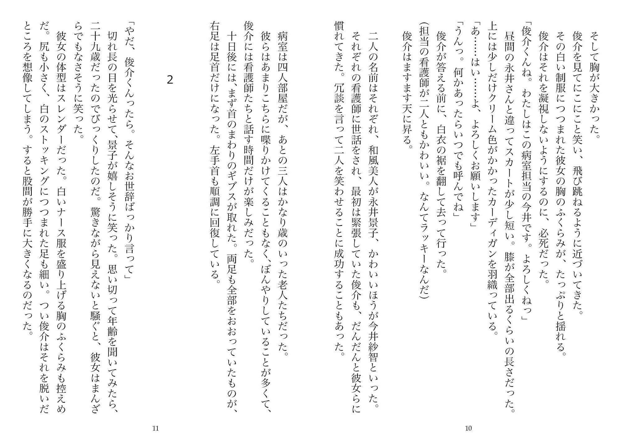 制服悦楽図鑑―ナース、OL、未亡人