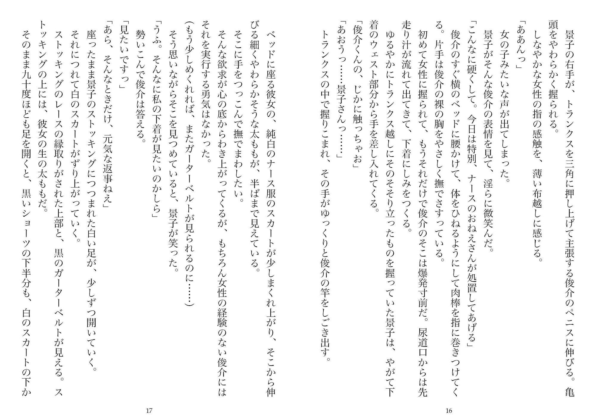 制服悦楽図鑑―ナース、OL、未亡人