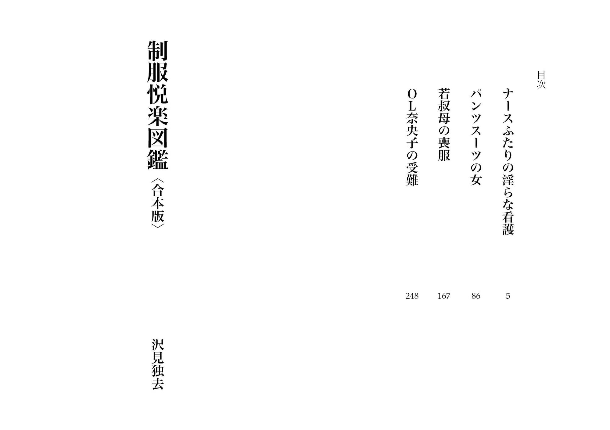 制服悦楽図鑑―ナース、OL、未亡人
