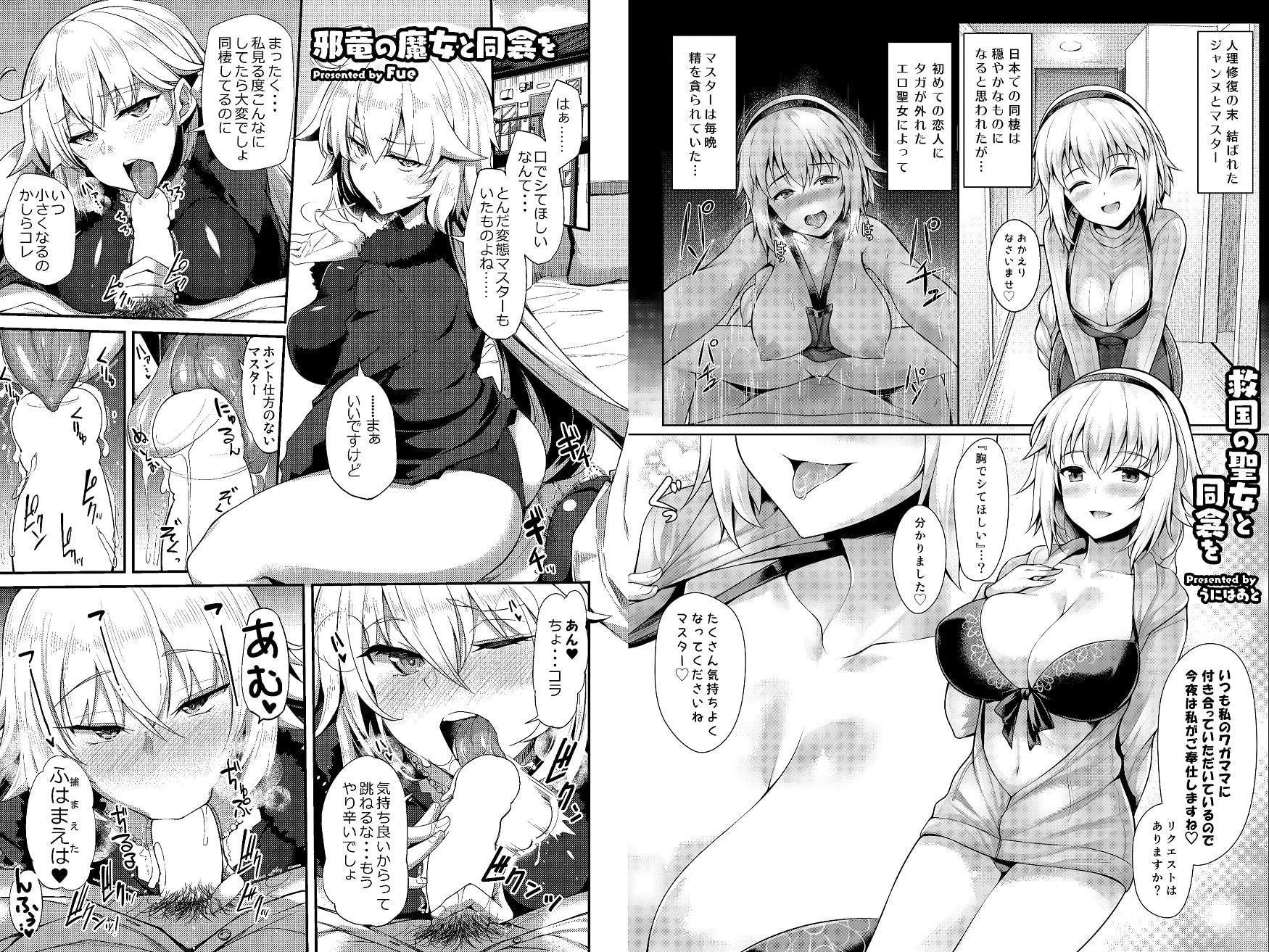 サーヴァントと同衾(イチャラブ)する本