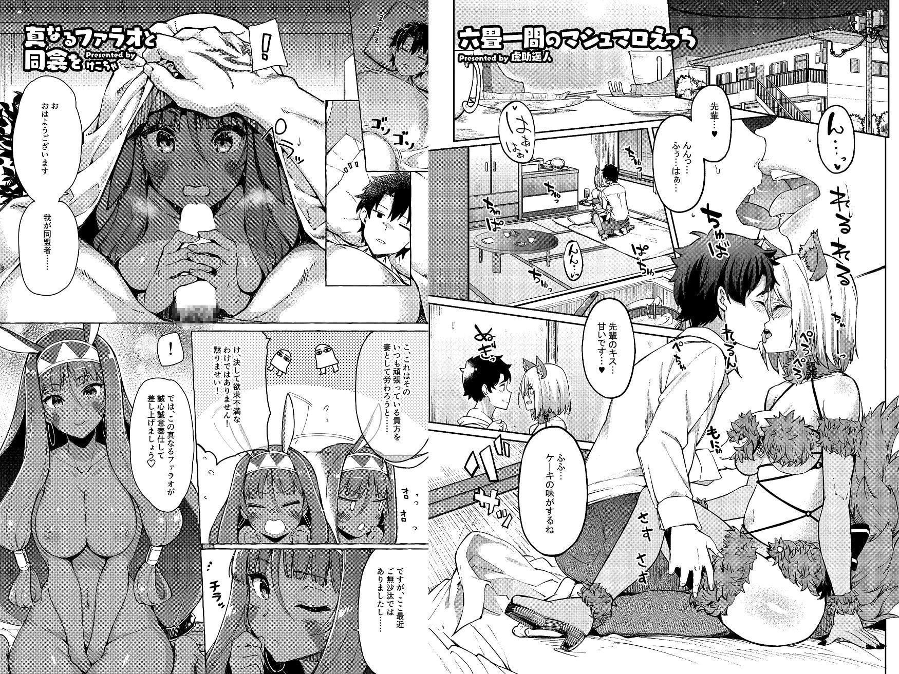 サーヴァントと同衾(イチャラブ)する本