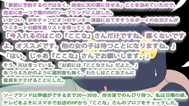 【二本立て体験談】素人童貞ヒロカワミズキのソープランド初体験&ヒロカワミズキ、『リアル淀ちゃん』を見つけてしまう。