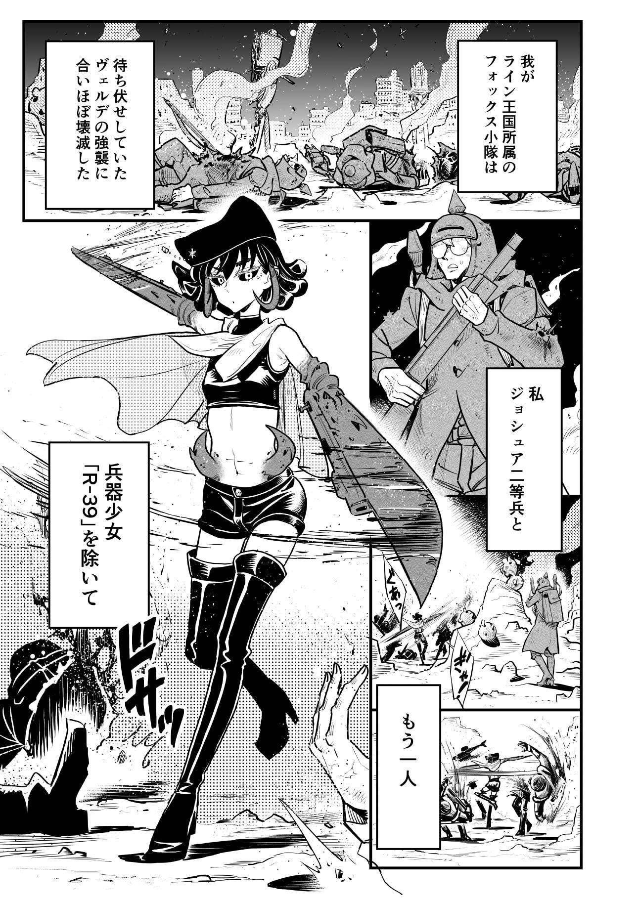 兵器少女と戦場で…