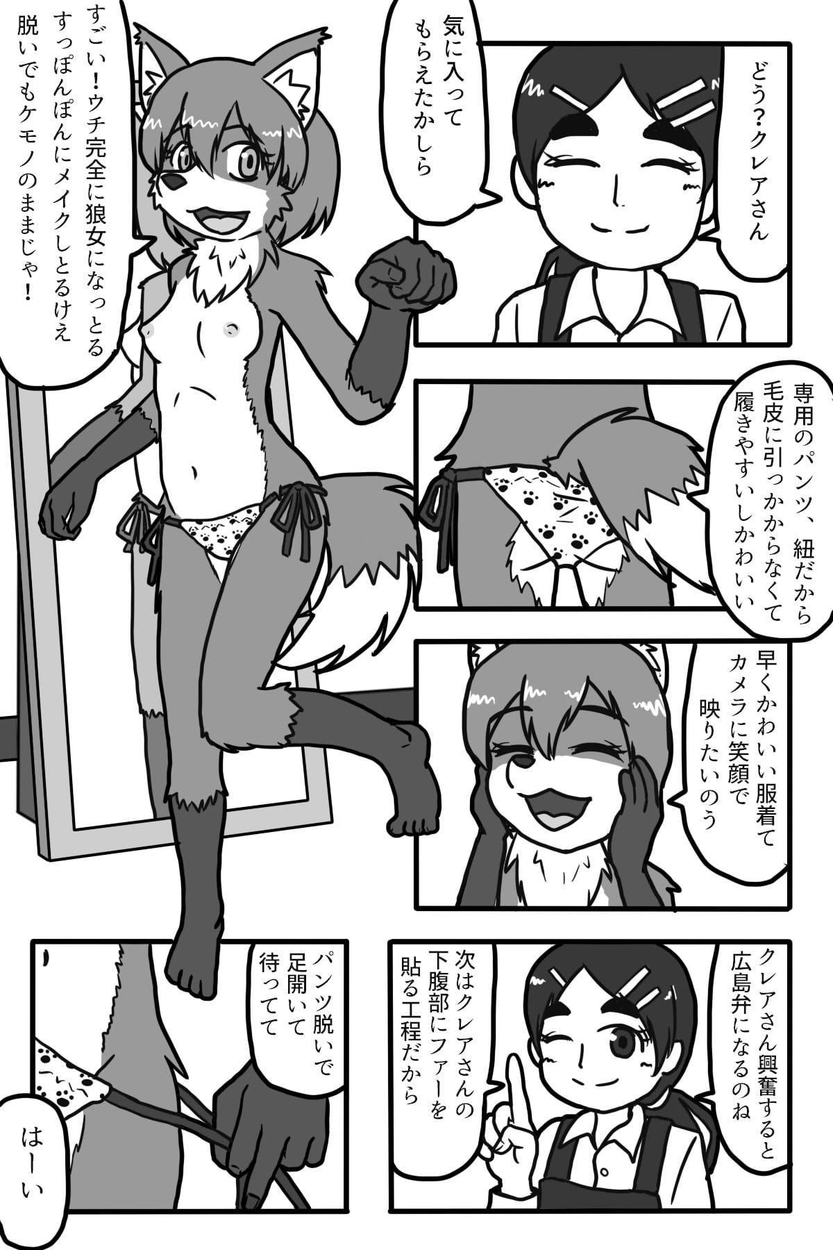 狼になりたい女の子