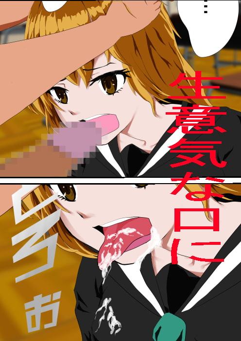 茶髪女子高生をレイプする話