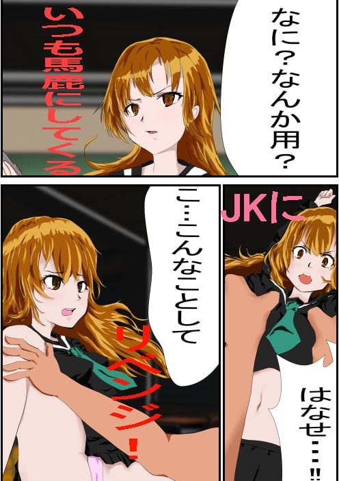 茶髪女子高生をレイプする話