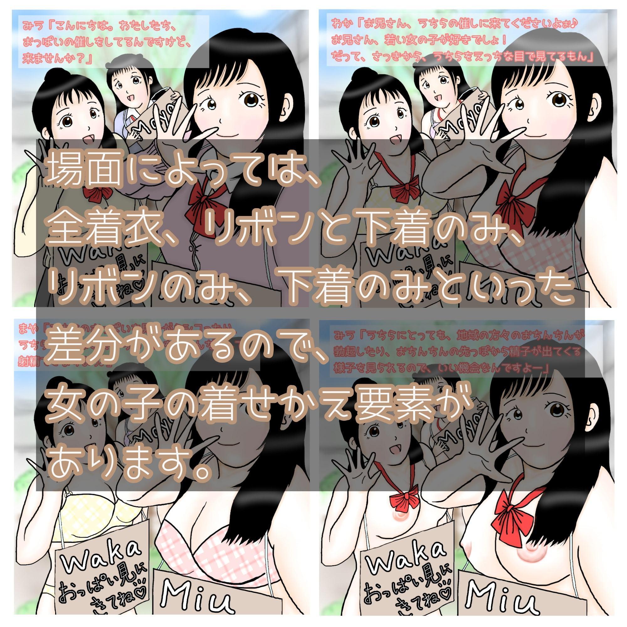 学園祭で女の子のおっぱいを知ろう