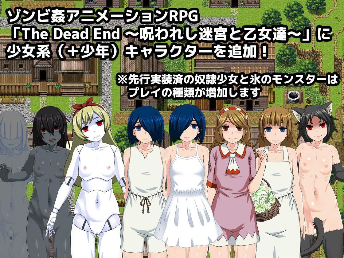 The Dead End ～呪われし迷宮と乙女達～ APPEND
