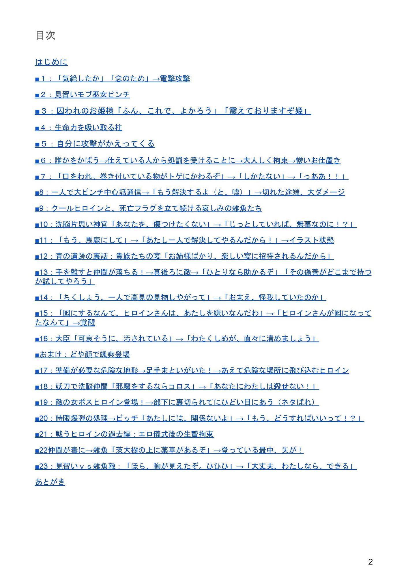 ヒロインピンチ語り+α 2020年1月号