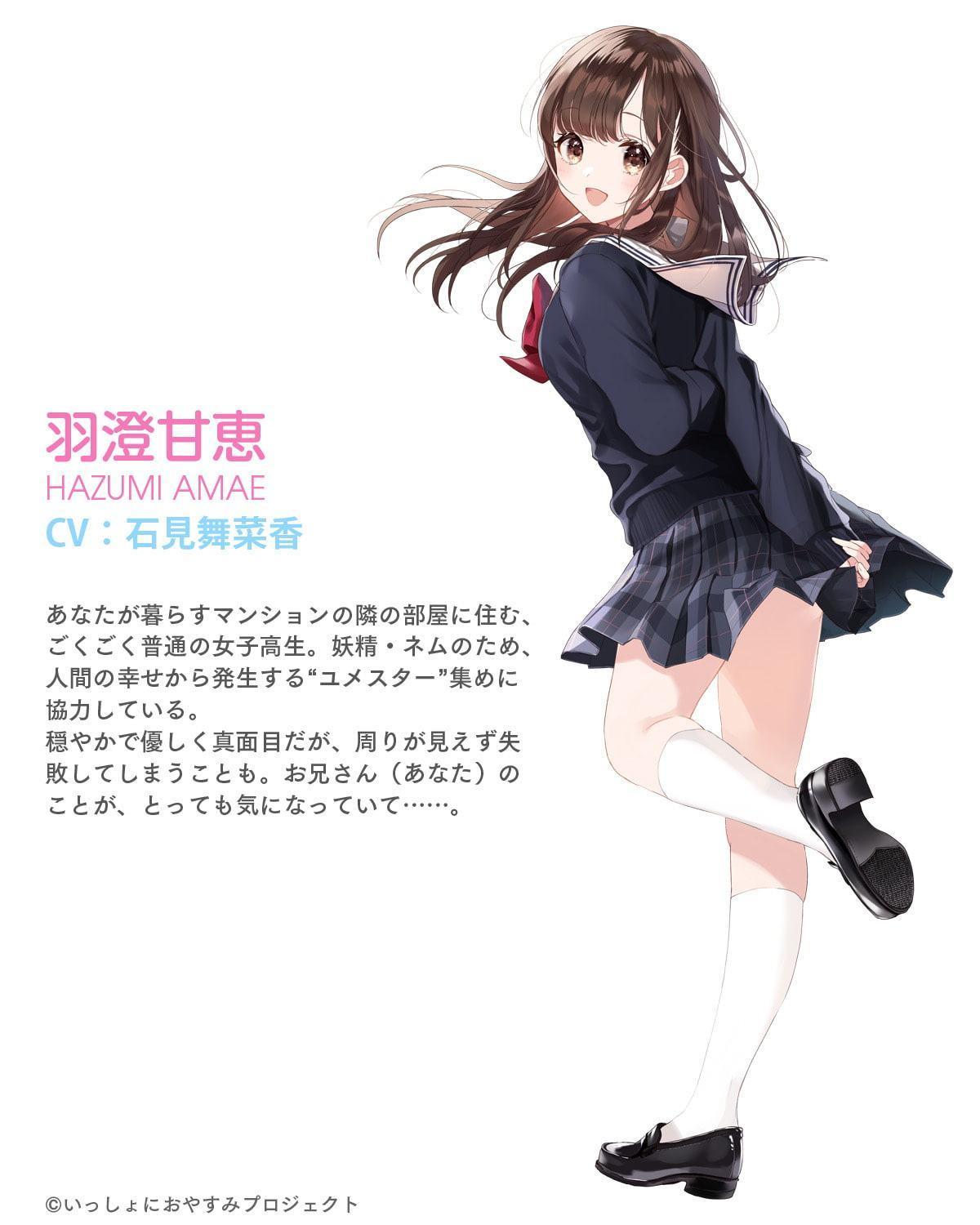 しょにおや!～いっしょにおやすみプロジェクト～ もーっとたくさん甘恵に甘えてほしいな?