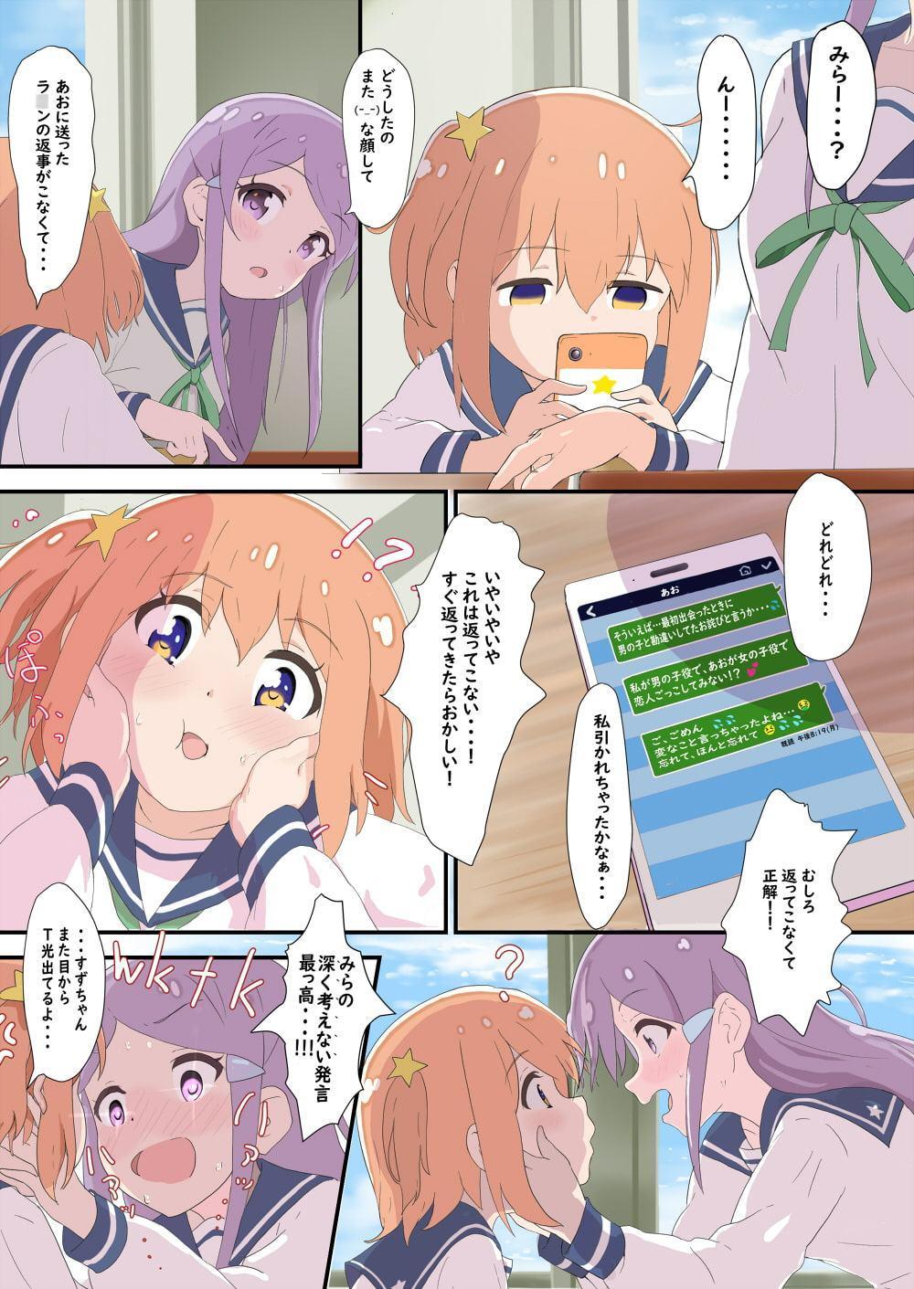 みらとあおがムラムラする話