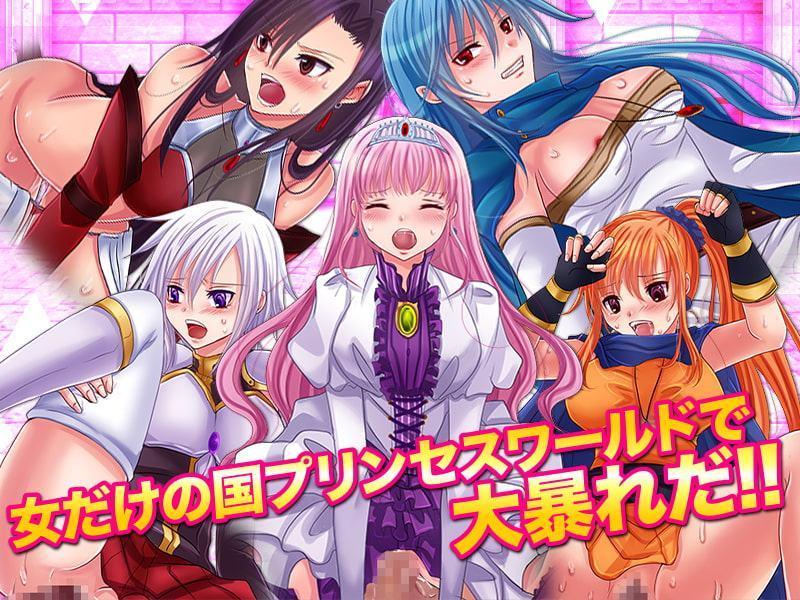 幻惑だけで姫を寝取りに参上します