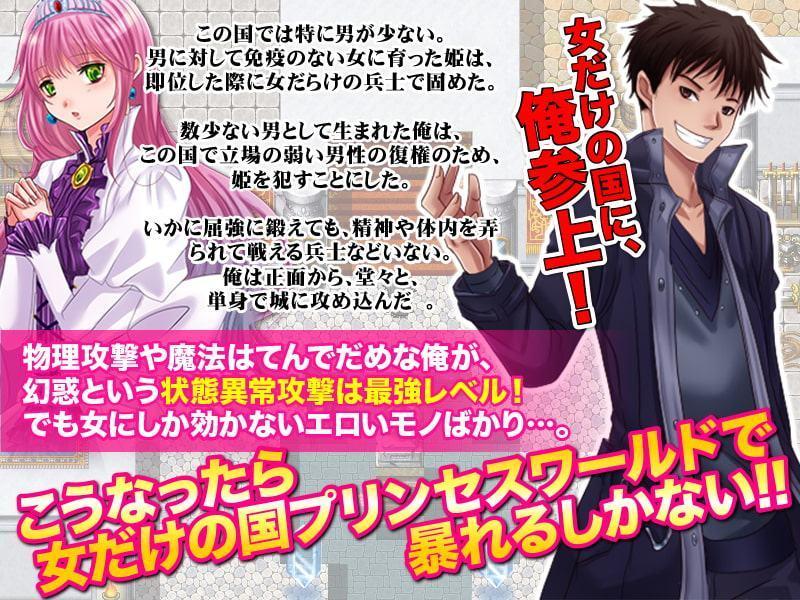 幻惑だけで姫を寝取りに参上します