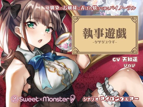 【期間限定価格】執事遊戯【前作50%OFFクーポン付き♪】