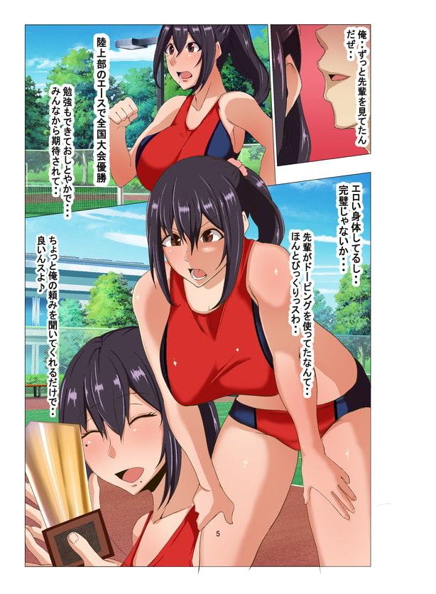 陸上部のおとなしい先輩の弱みを握った