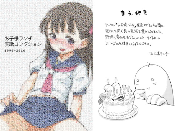 お子様ランチ 表紙コレクション 1996-2016