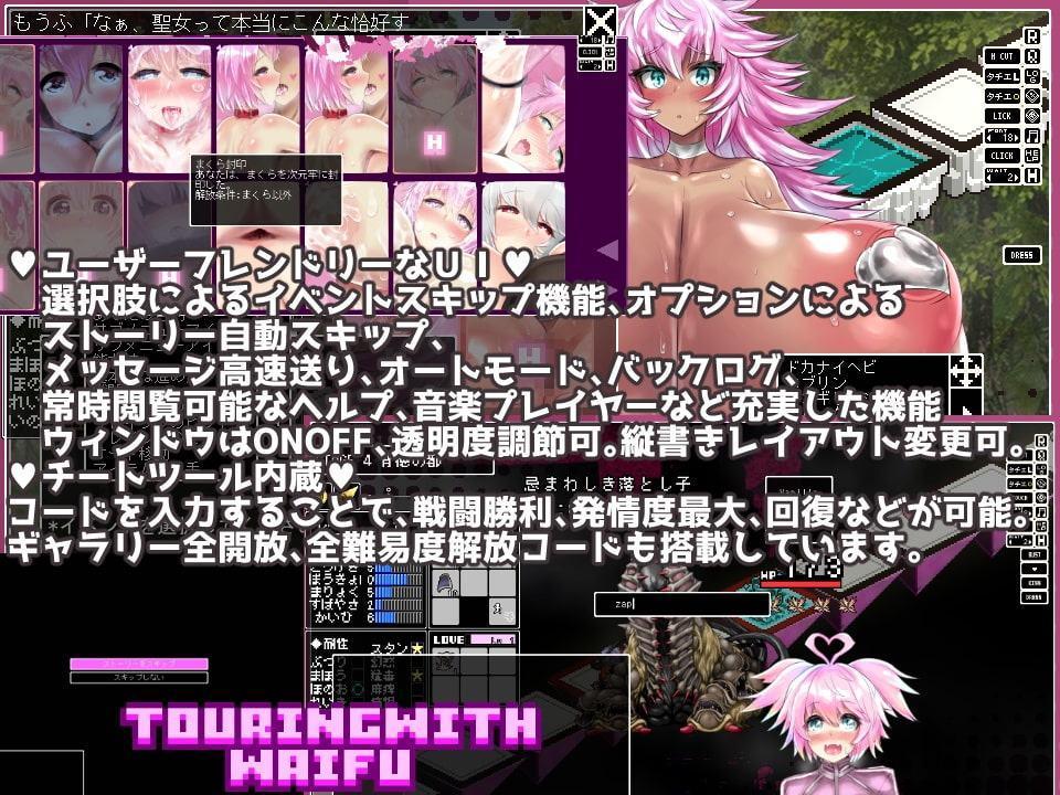 Touring With WAIFU ～～幼馴染嫁と行くいちゃハメ魔王退治の旅～～