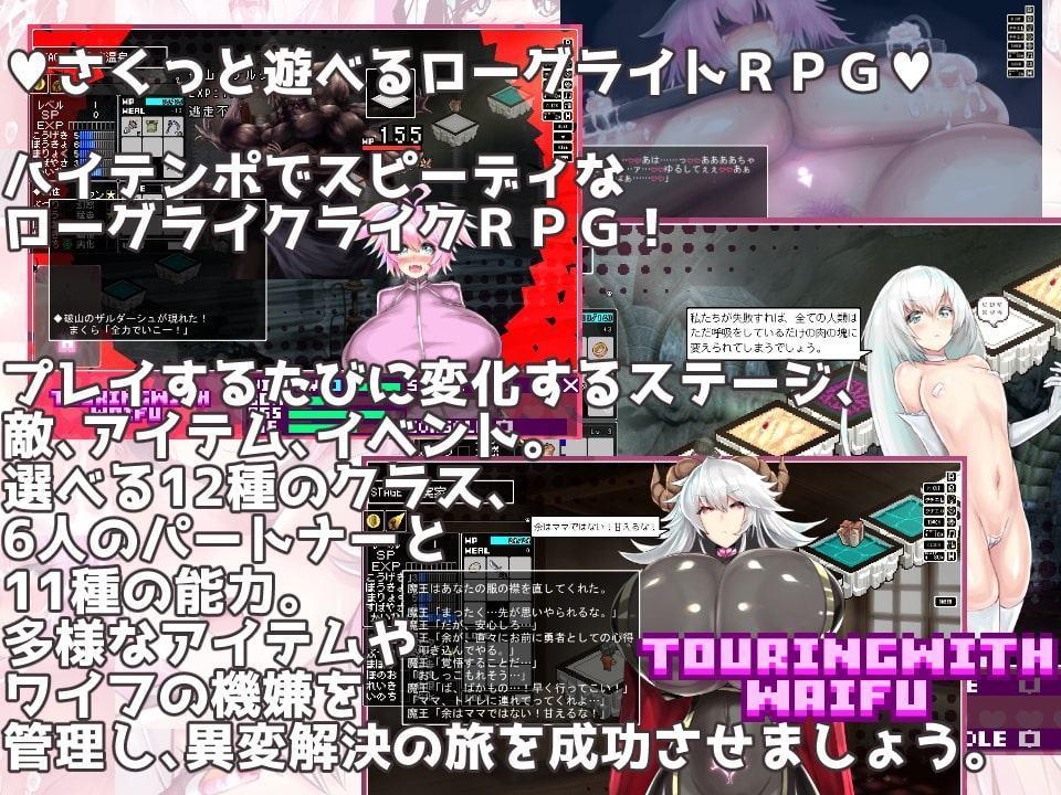 Touring With WAIFU ～～幼馴染嫁と行くいちゃハメ魔王退治の旅～～