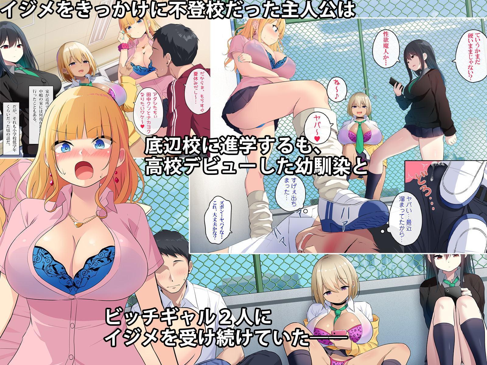 イジメッ娘たちを返り討ち!!～ウザ絡み生意気女子にデカチン無双でヤり返す放課後～