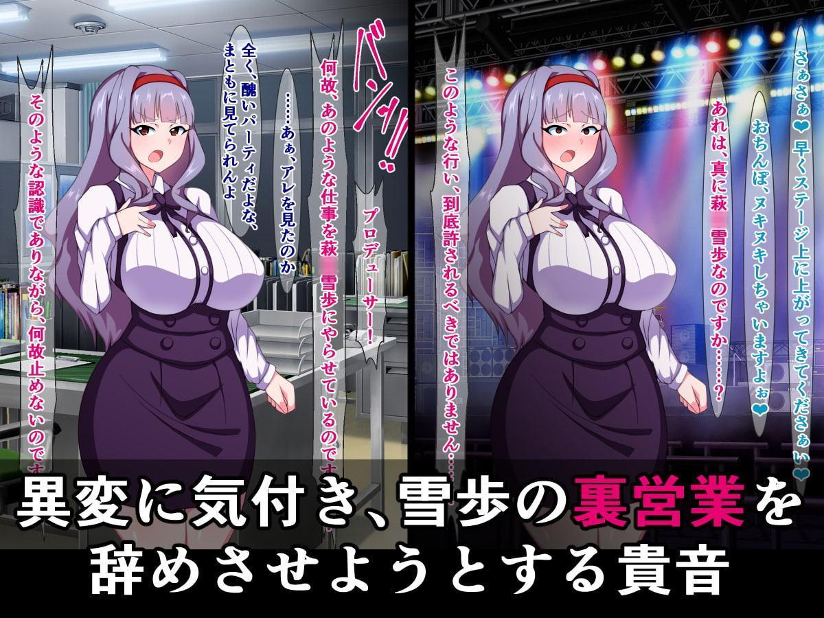 チンポに堕ちた雪歩を助けるため、VIPファンのあなる奴隷に堕ちた貴音さん