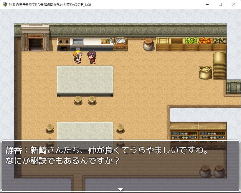 社長の息子を見てたら夫婦の間がちょっと変わったカモ。