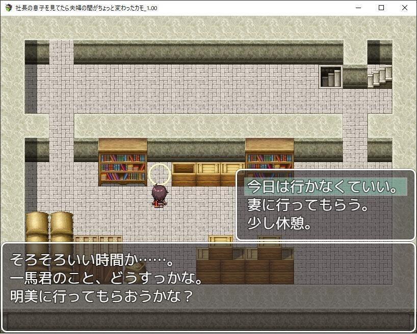 社長の息子を見てたら夫婦の間がちょっと変わったカモ。