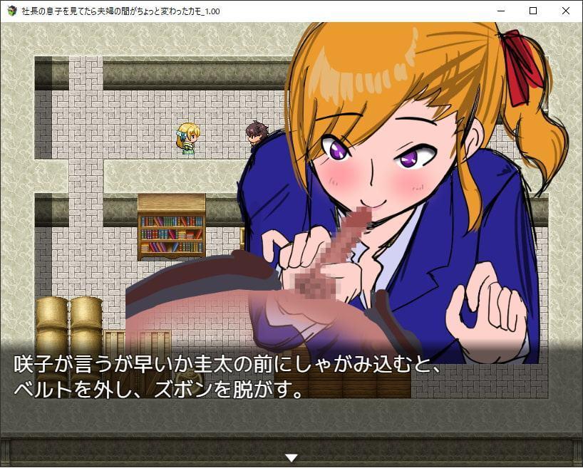 社長の息子を見てたら夫婦の間がちょっと変わったカモ。