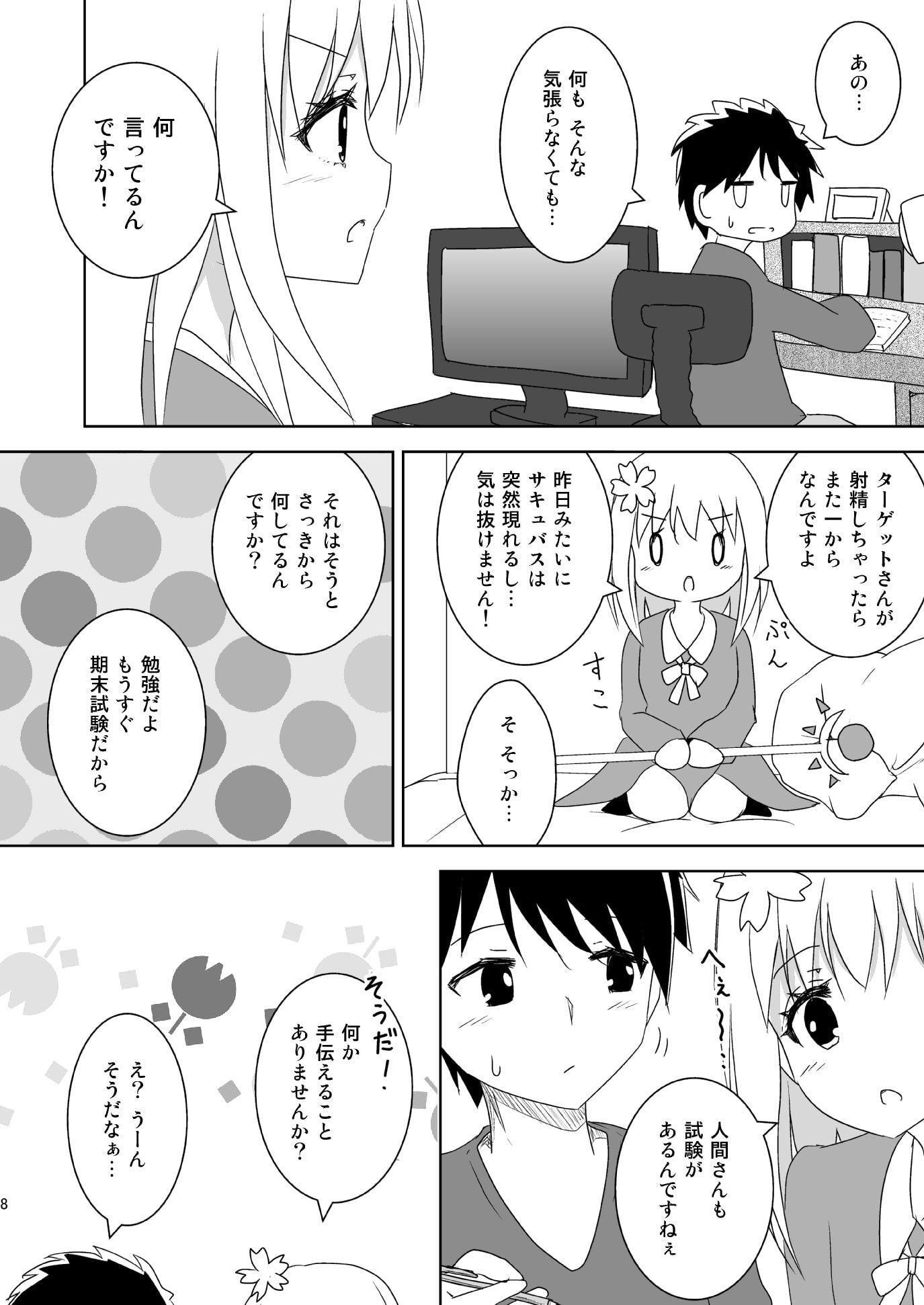 サキュバスターさくら