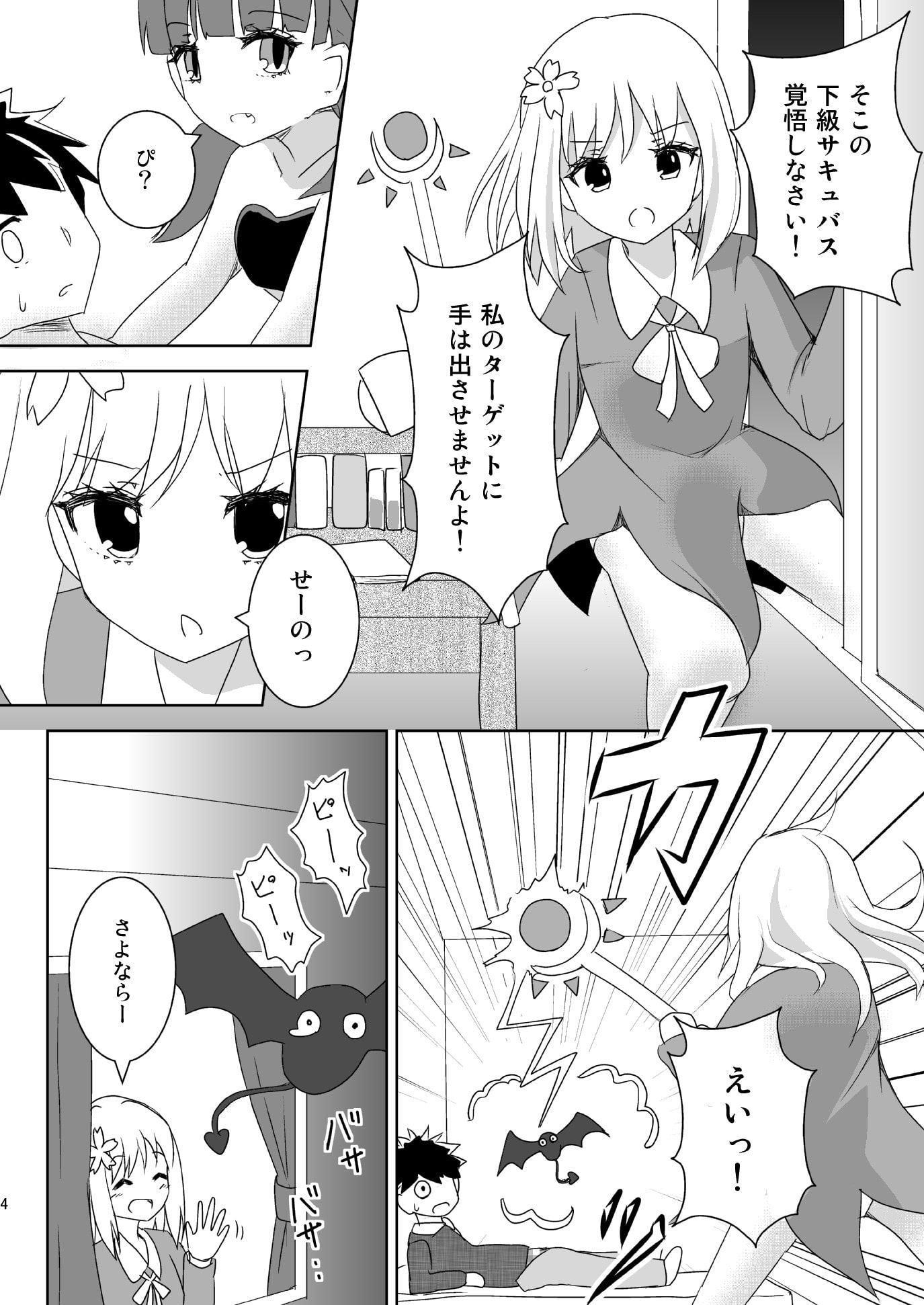 サキュバスターさくら