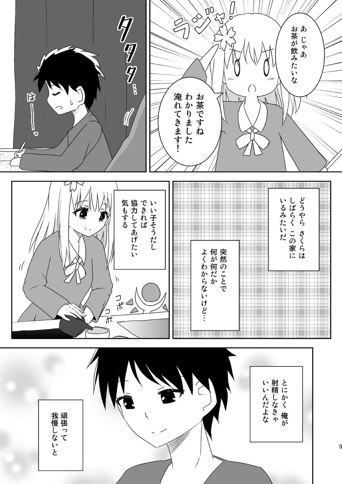 サキュバスターさくら