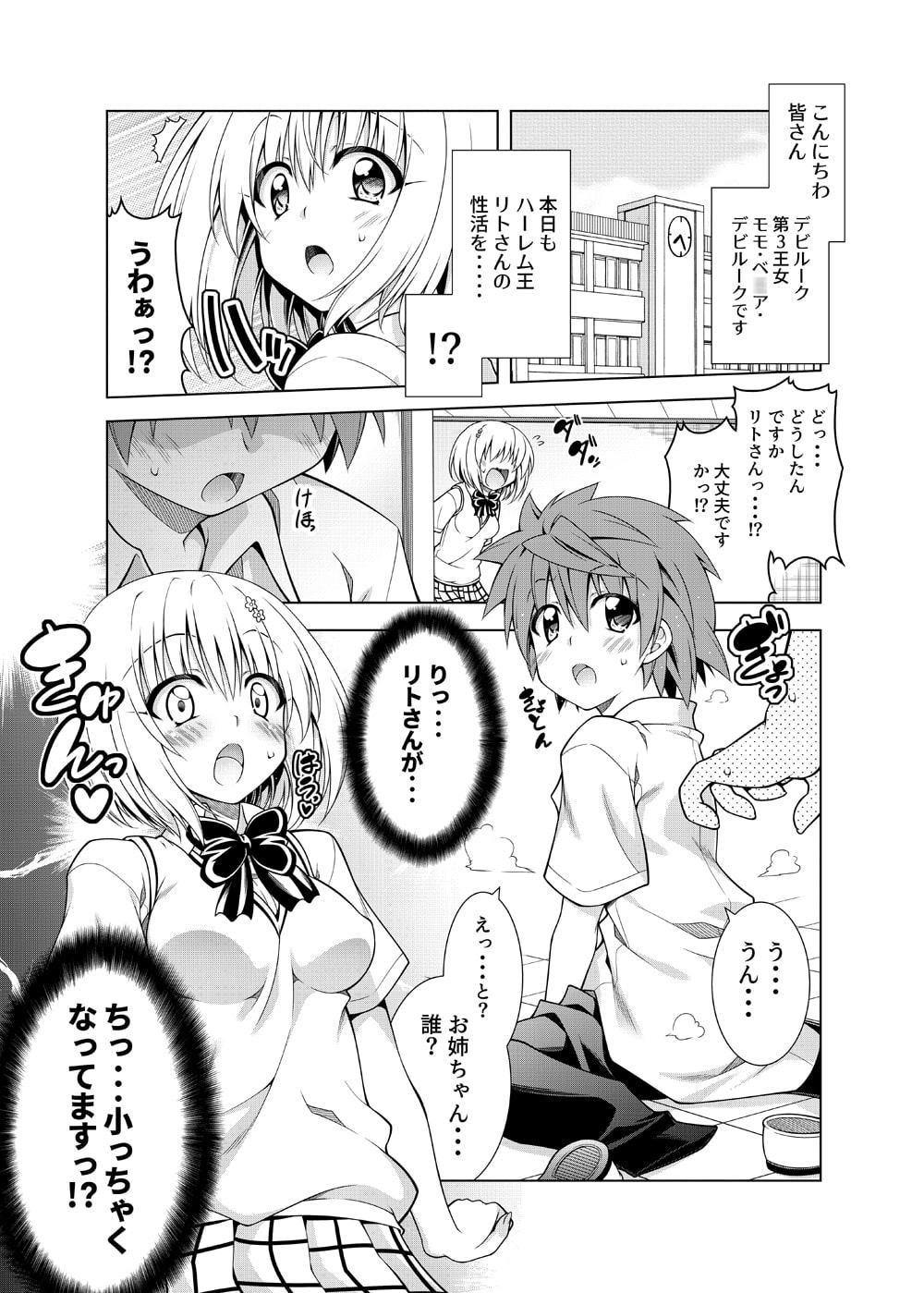 リトさんのハーレム性活7