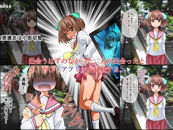 もしも俺が可愛い智佐ちゃんと先に出会っていたら、性感を開発して動画配信しちゃう話～グノーグレイヴ-アプリIFストーリー-～