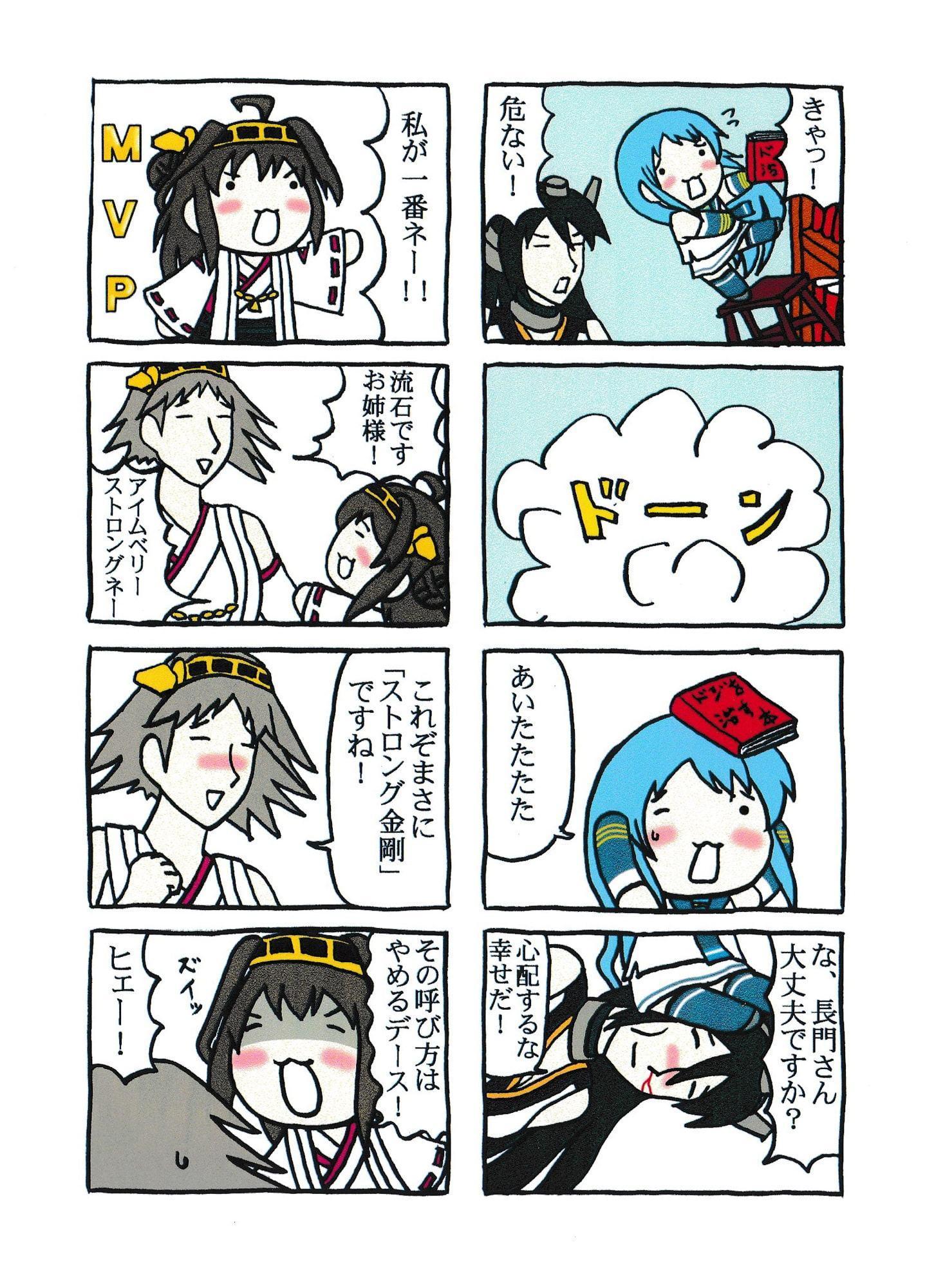 にょろ～ん☆艦むしゅめさん4