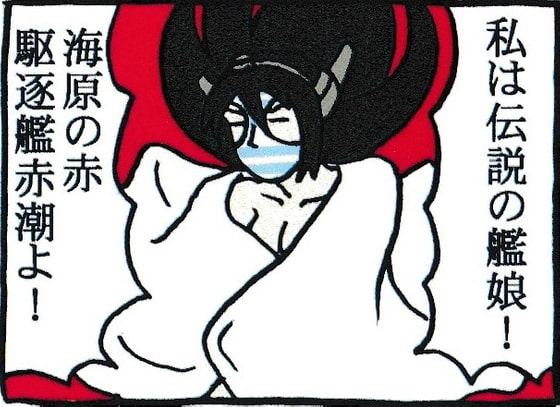 にょろ～ん☆艦むしゅめさん4