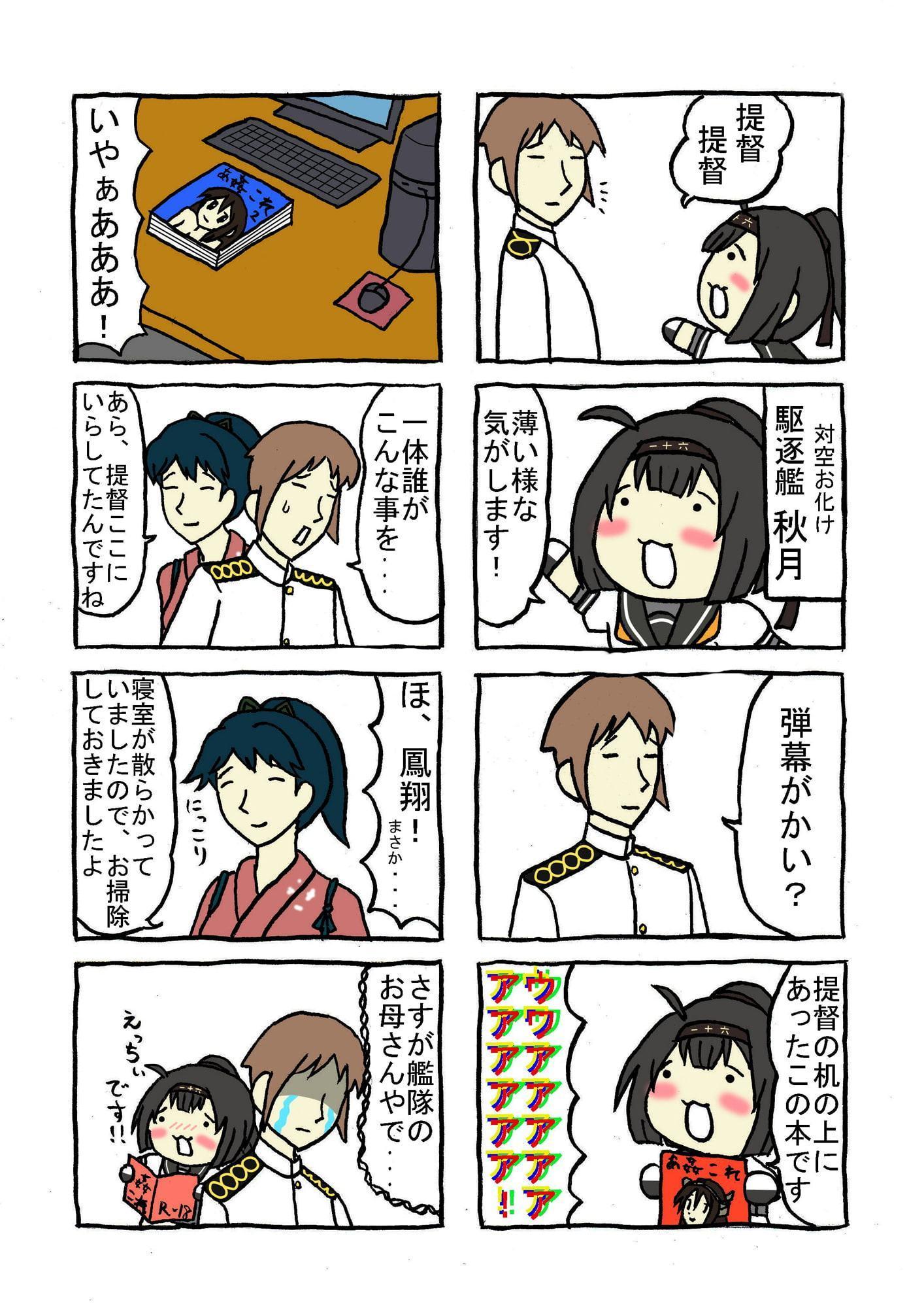 にょろ～ん☆艦むしゅめさん5