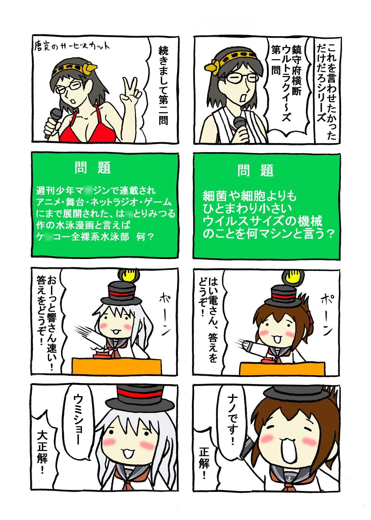 にょろ～ん☆艦むしゅめさん6