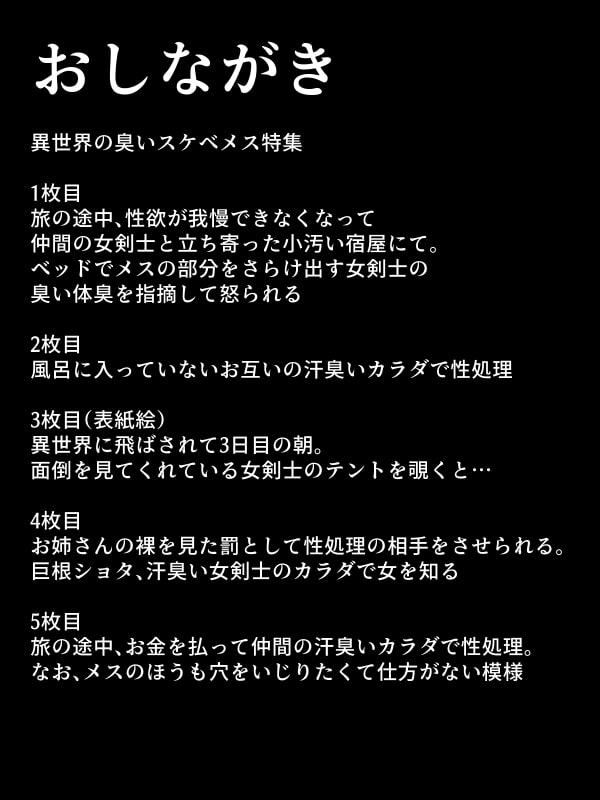 汗臭いスケベメスのラフ描き集 2