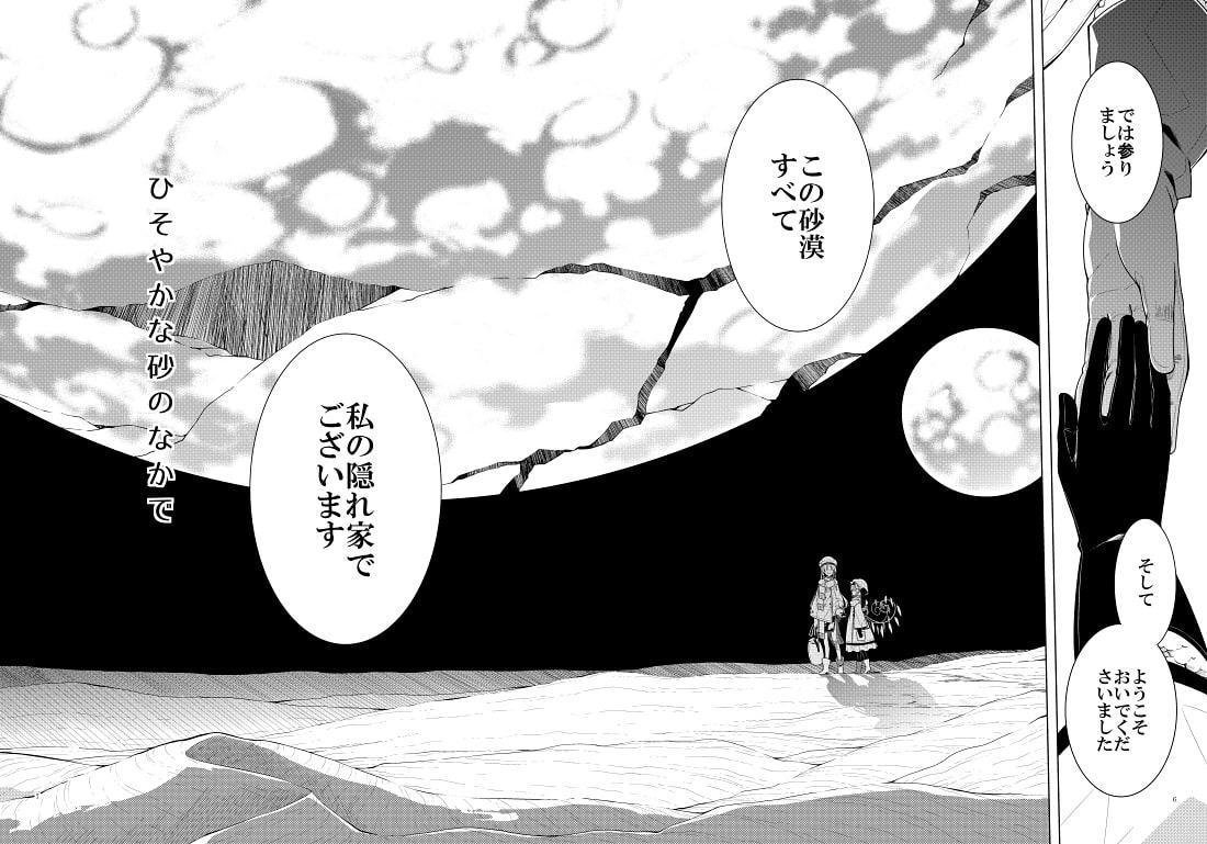 ひそやかな砂のなかで