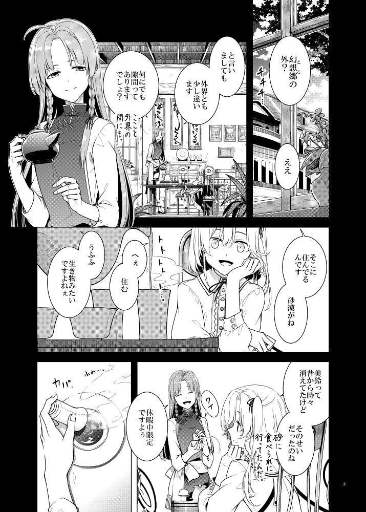 ひそやかな砂のなかで