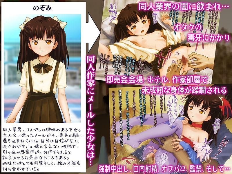 少女の道草～裏即売会編～