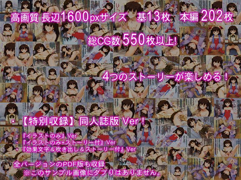 少女の道草～裏即売会編～