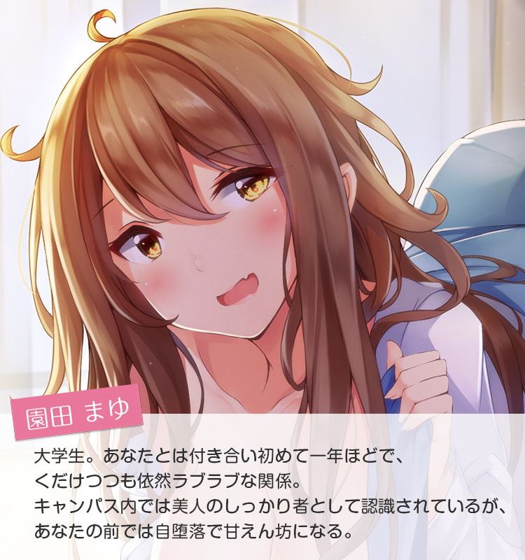 【お布団フォーリー♪】布団から出してくれない彼女。～布団の中でだらだらH～【KU100収録】