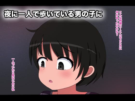 変態露出ショタ好き人妻オナニー-興味津々な男の子-