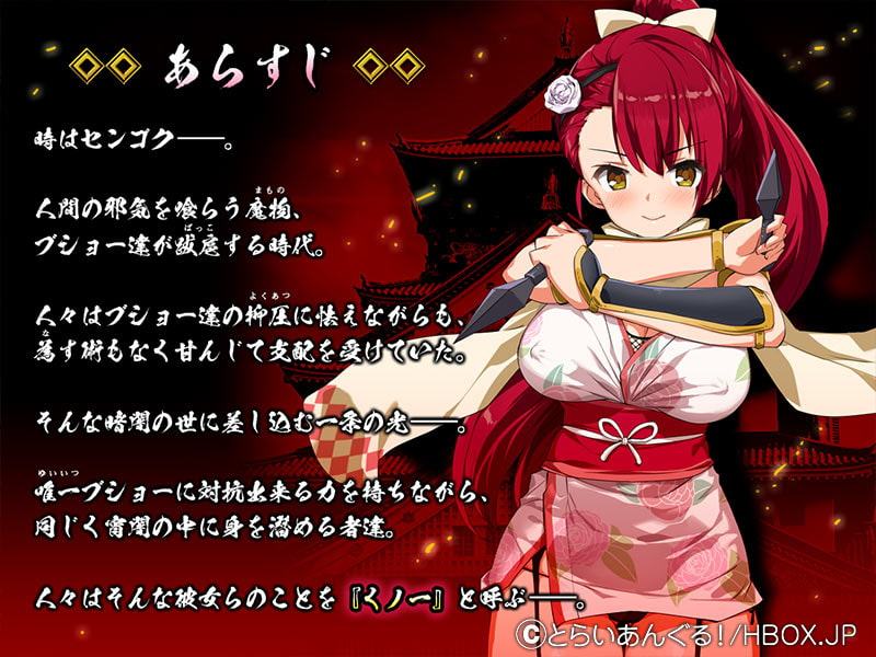 くノ一椿【Android版】