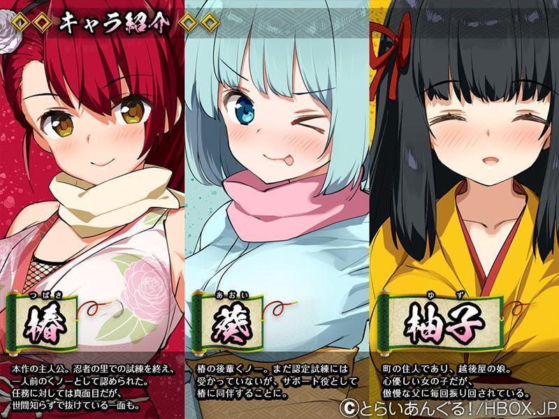 くノ一椿【Android版】