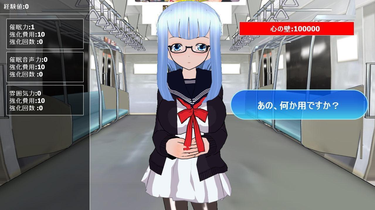 催眠クリッカー 電車編