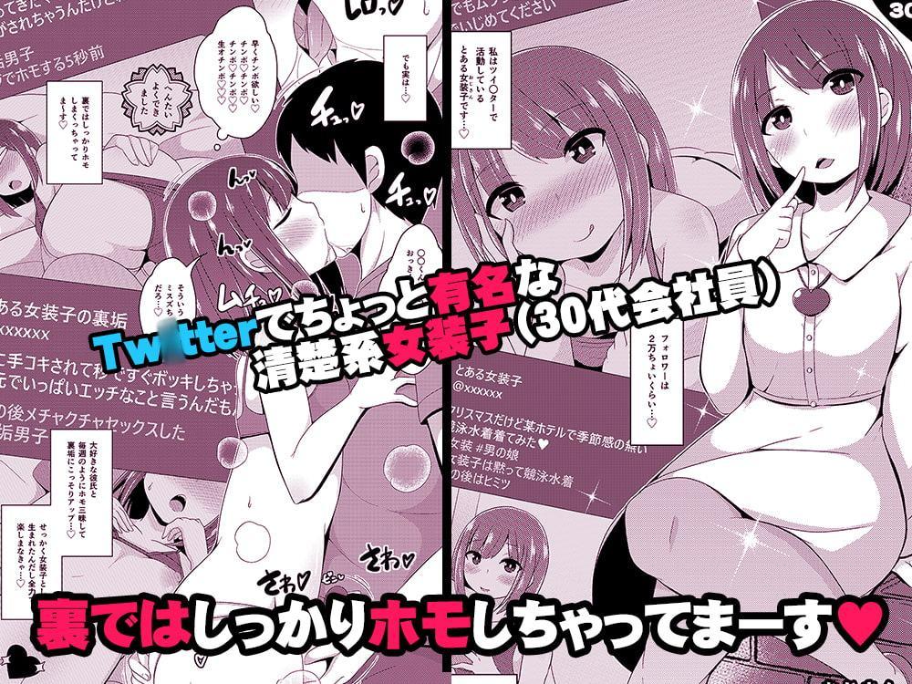 ツイ○ター女装子(おじさん)の裏垢(ホモ事情)