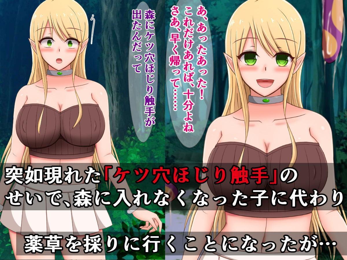 優しいエルフのお姉ちゃんが、ケツ穴ほじり触手に敗けて、ケツ穴種付けプレスでアクメるはずない!