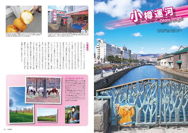 ろけます!パピッと西日本+小樽の旅