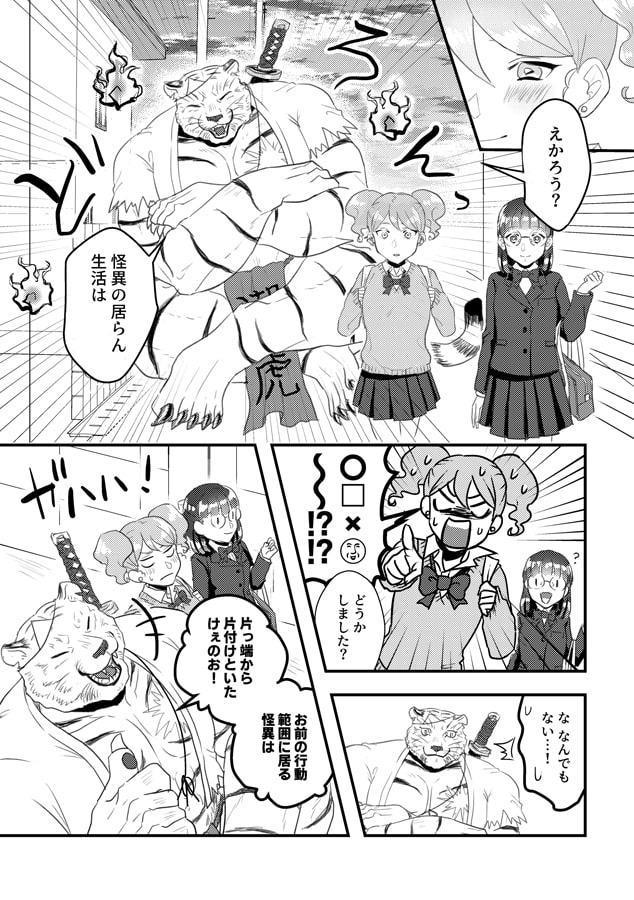 其の娘、最恐に憑き。